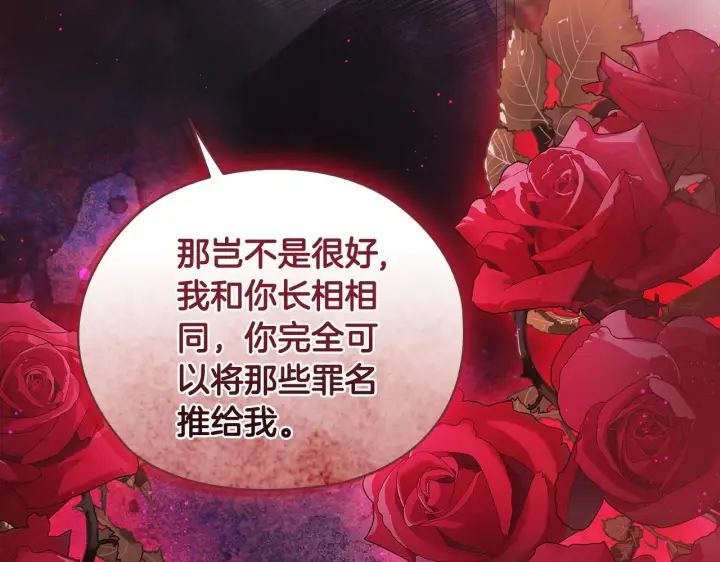 漫画《双胞胎姐姐不再相信他人》第64话 装聋作哑第69张图