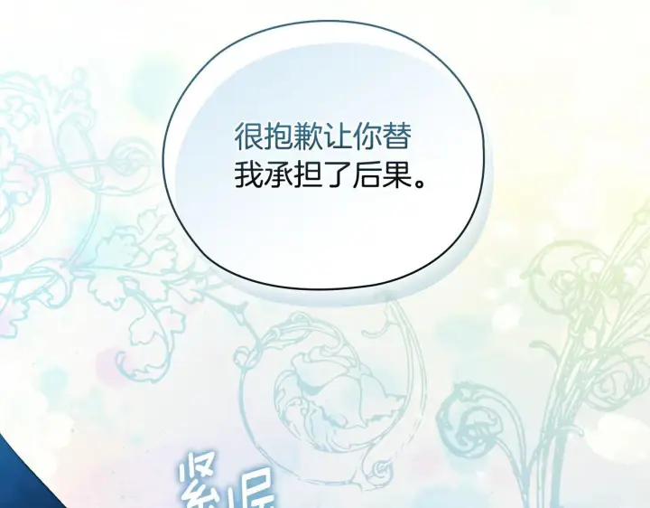 漫画《双胞胎姐姐不再相信他人》第65话 刻意隐瞒第11张图