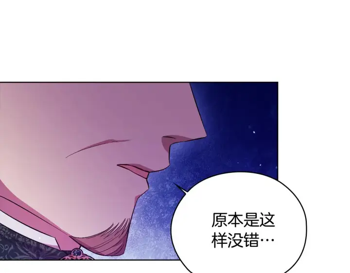 漫画《双胞胎姐姐不再相信他人》第65话 刻意隐瞒第121张图