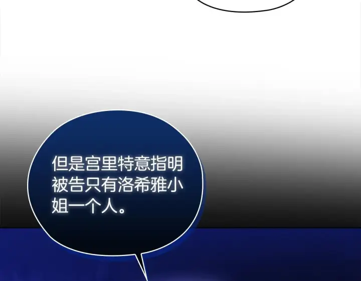 漫画《双胞胎姐姐不再相信他人》第65话 刻意隐瞒第122张图