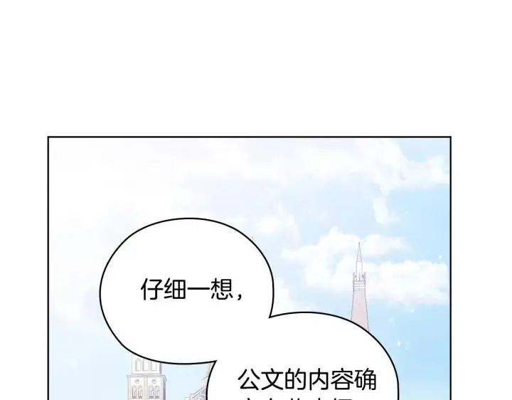 漫画《双胞胎姐姐不再相信他人》第65话 刻意隐瞒第125张图