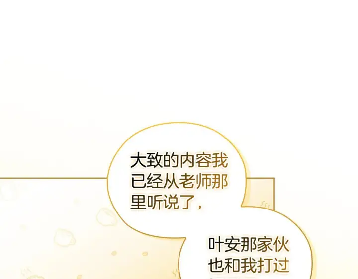 漫画《双胞胎姐姐不再相信他人》第65话 刻意隐瞒第143张图