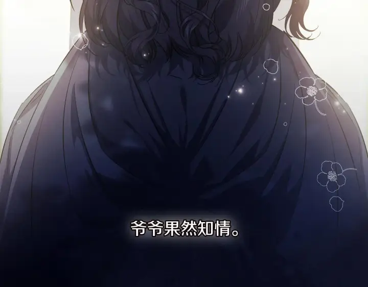 漫画《双胞胎姐姐不再相信他人》第65话 刻意隐瞒第20张图