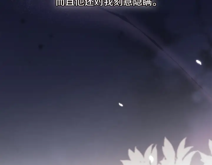 漫画《双胞胎姐姐不再相信他人》第65话 刻意隐瞒第22张图