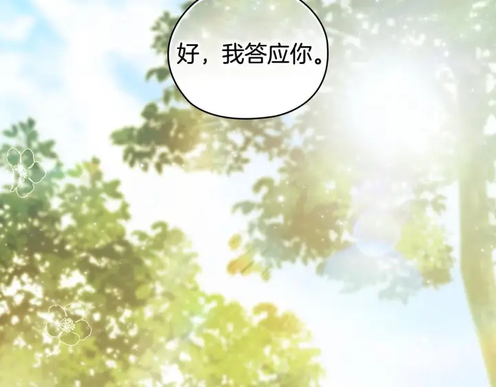 漫画《双胞胎姐姐不再相信他人》第65话 刻意隐瞒第29张图