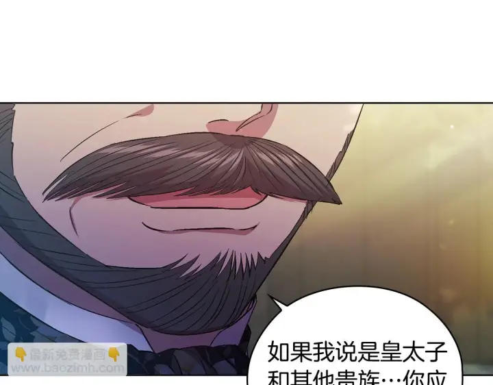 漫画《双胞胎姐姐不再相信他人》第65话 刻意隐瞒第5张图