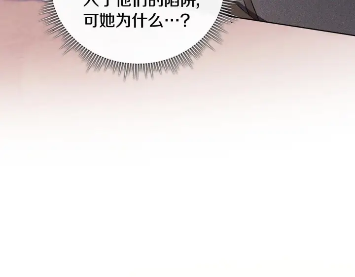 漫画《双胞胎姐姐不再相信他人》第65话 刻意隐瞒第53张图
