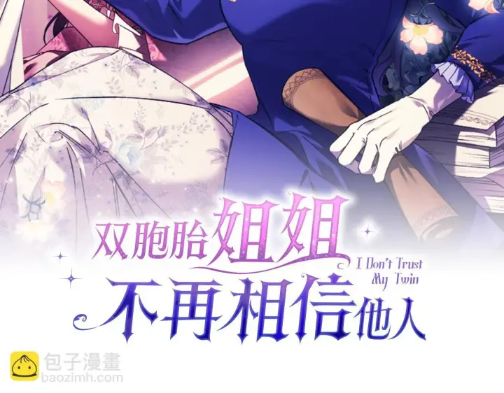 漫画《双胞胎姐姐不再相信他人》第65话 刻意隐瞒第59张图