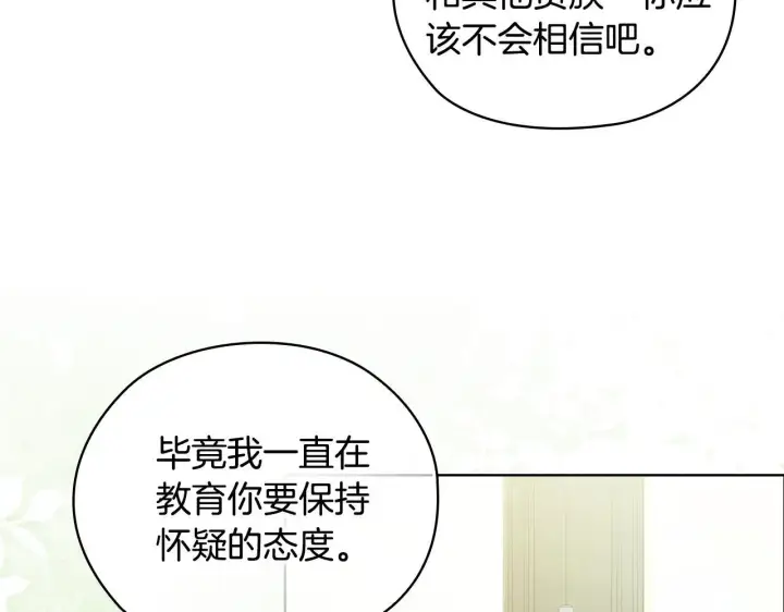 漫画《双胞胎姐姐不再相信他人》第65话 刻意隐瞒第6张图
