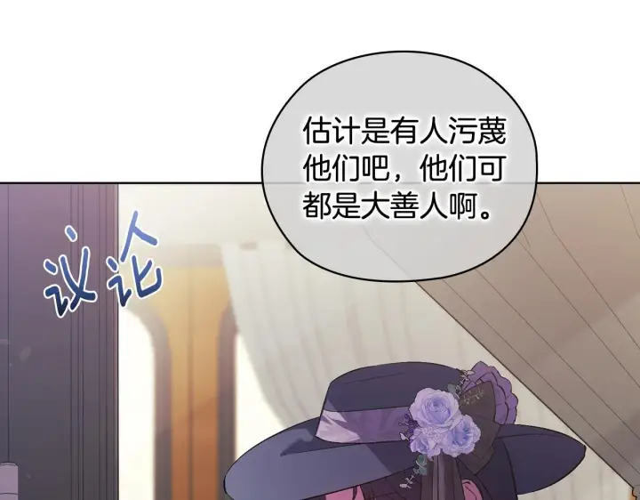 漫画《双胞胎姐姐不再相信他人》第65话 刻意隐瞒第87张图