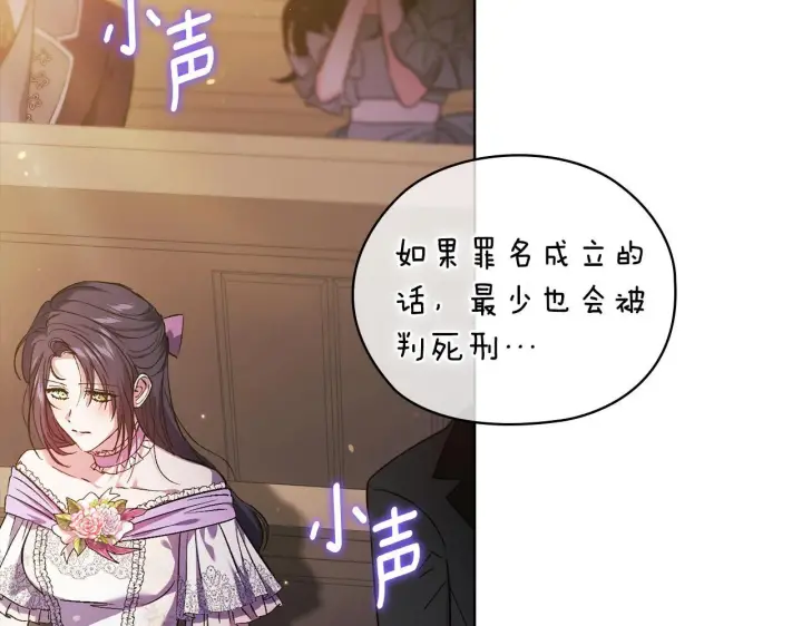 漫画《双胞胎姐姐不再相信他人》第66话 开始审判第101张图