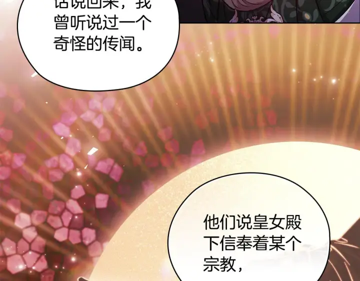 漫画《双胞胎姐姐不再相信他人》第66话 开始审判第12张图