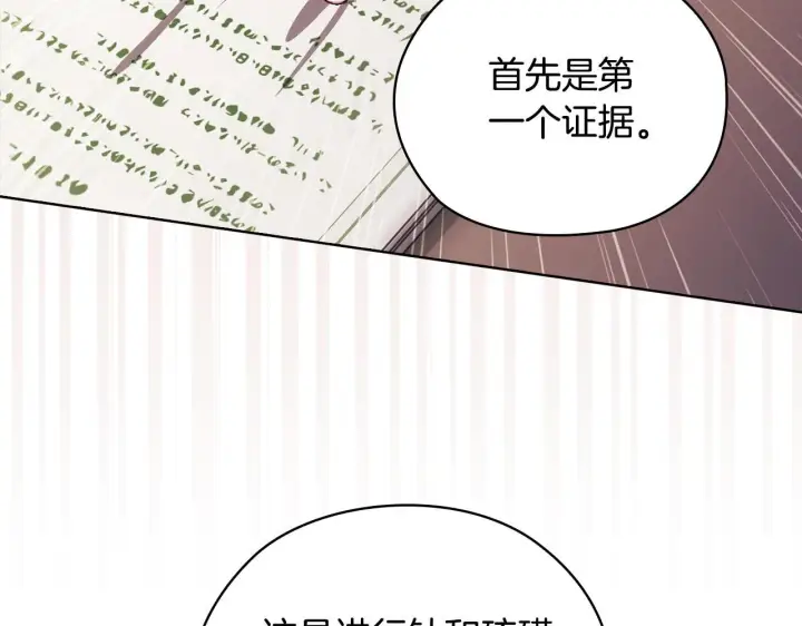 漫画《双胞胎姐姐不再相信他人》第66话 开始审判第122张图