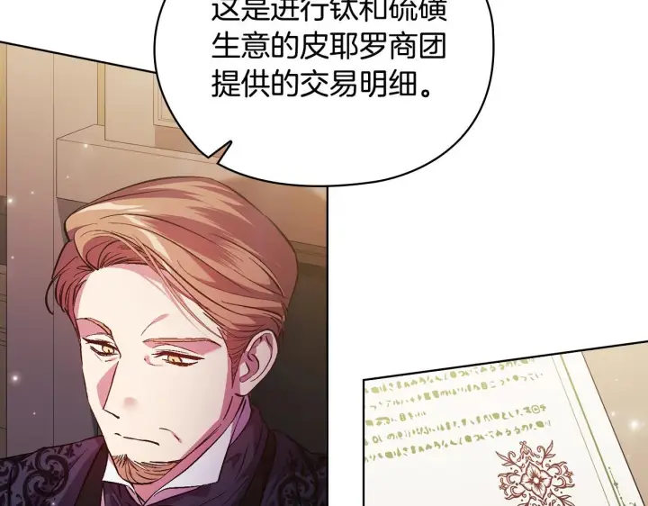 漫画《双胞胎姐姐不再相信他人》第66话 开始审判第123张图
