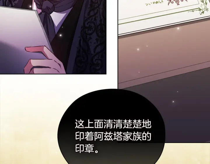 漫画《双胞胎姐姐不再相信他人》第66话 开始审判第124张图