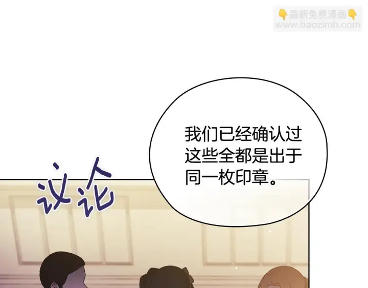 漫画《双胞胎姐姐不再相信他人》第66话 开始审判第127张图