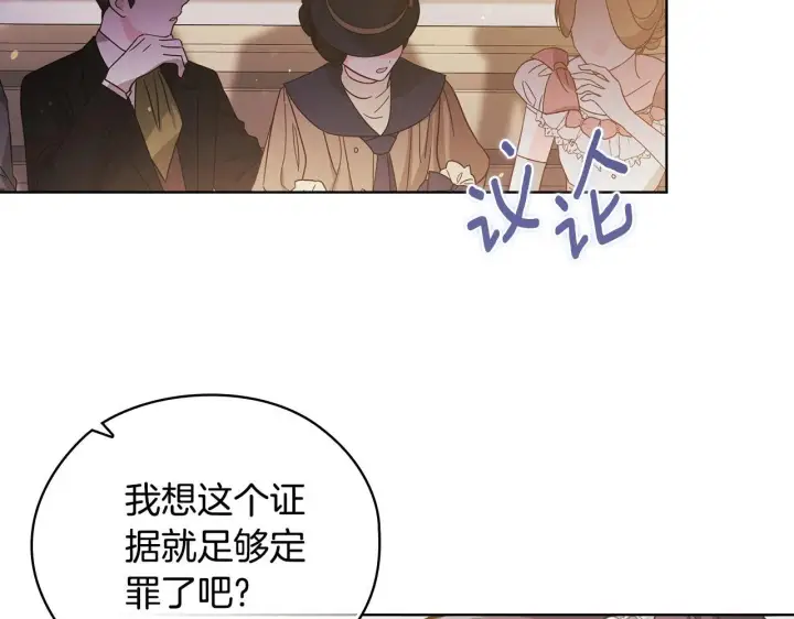 漫画《双胞胎姐姐不再相信他人》第66话 开始审判第128张图