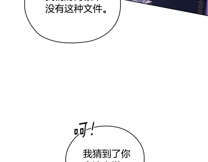 漫画《双胞胎姐姐不再相信他人》第66话 开始审判第130张图