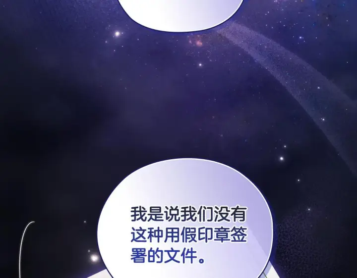漫画《双胞胎姐姐不再相信他人》第66话 开始审判第133张图