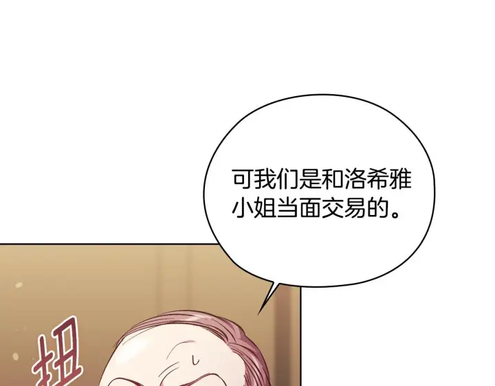 漫画《双胞胎姐姐不再相信他人》第66话 开始审判第141张图