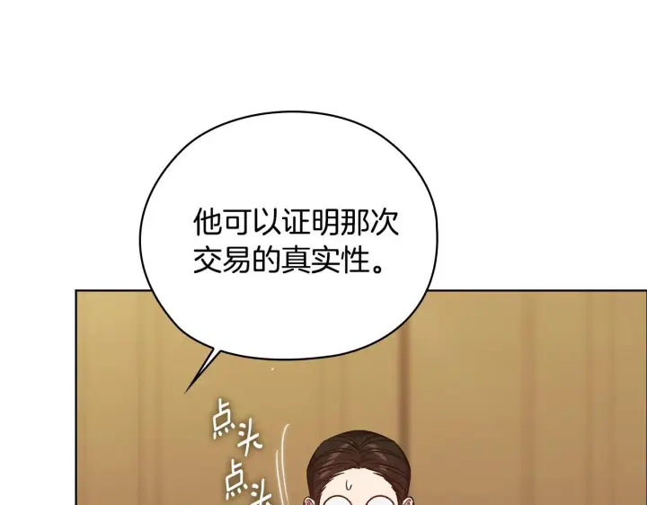 漫画《双胞胎姐姐不再相信他人》第66话 开始审判第143张图