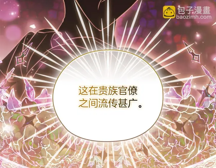 漫画《双胞胎姐姐不再相信他人》第66话 开始审判第15张图