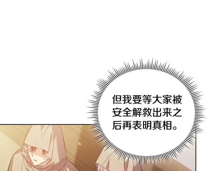 漫画《双胞胎姐姐不再相信他人》第66话 开始审判第150张图