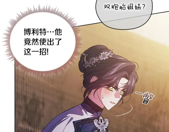 漫画《双胞胎姐姐不再相信他人》第66话 开始审判第162张图