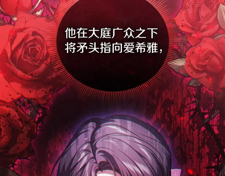 漫画《双胞胎姐姐不再相信他人》第66话 开始审判第164张图