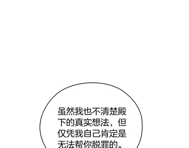 漫画《双胞胎姐姐不再相信他人》第66话 开始审判第17张图