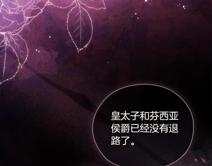 漫画《双胞胎姐姐不再相信他人》第66话 开始审判第2张图