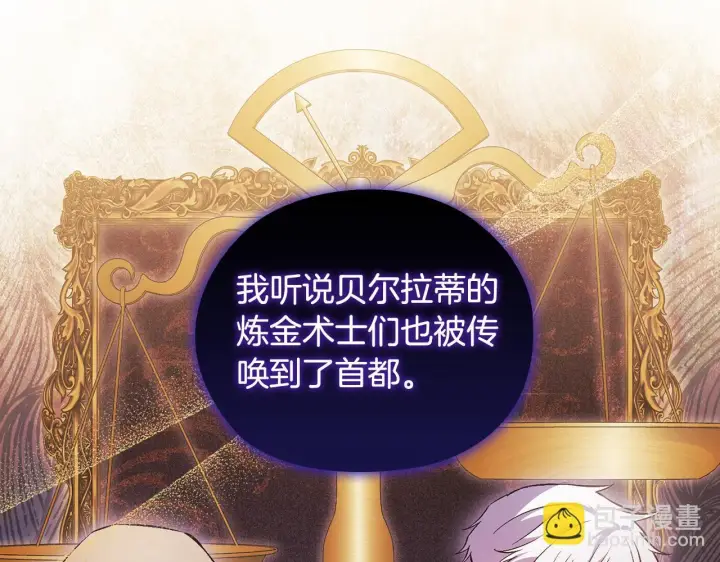 漫画《双胞胎姐姐不再相信他人》第66话 开始审判第24张图