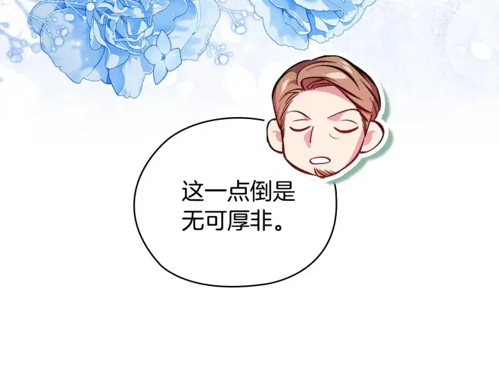 漫画《双胞胎姐姐不再相信他人》第66话 开始审判第36张图