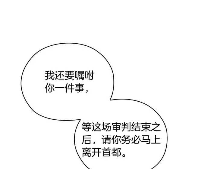 漫画《双胞胎姐姐不再相信他人》第66话 开始审判第37张图