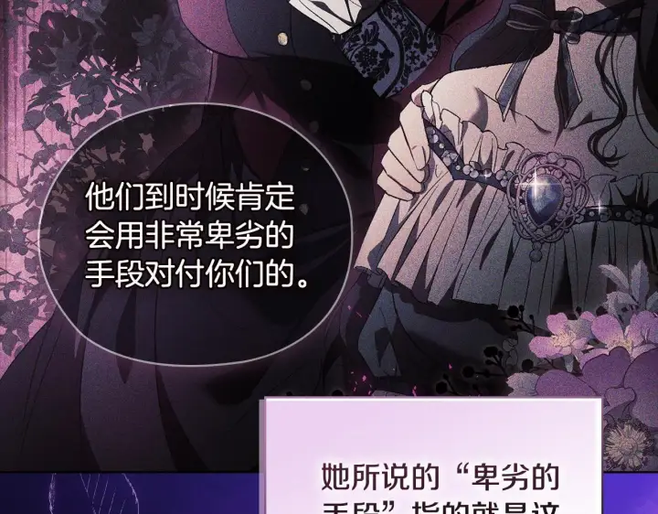 漫画《双胞胎姐姐不再相信他人》第66话 开始审判第4张图