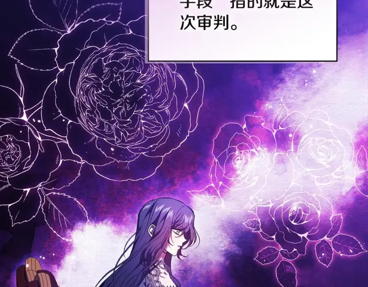 漫画《双胞胎姐姐不再相信他人》第66话 开始审判第5张图