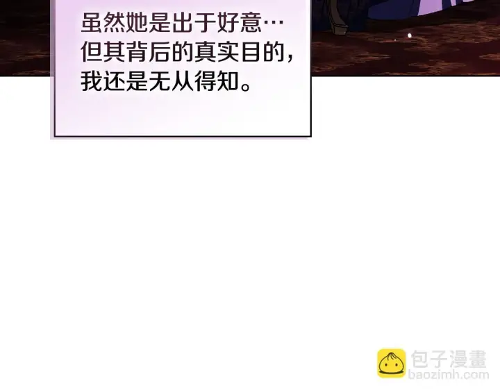 漫画《双胞胎姐姐不再相信他人》第66话 开始审判第7张图
