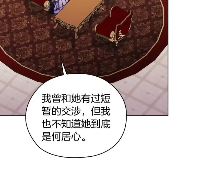 漫画《双胞胎姐姐不再相信他人》第66话 开始审判第9张图