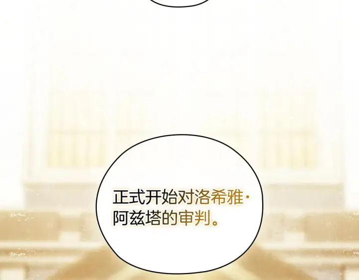 漫画《双胞胎姐姐不再相信他人》第66话 开始审判第91张图