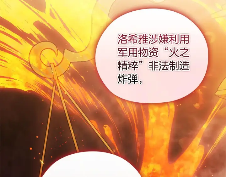 漫画《双胞胎姐姐不再相信他人》第66话 开始审判第97张图