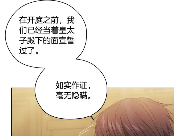漫画《双胞胎姐姐不再相信他人》第67话 证人第11张图