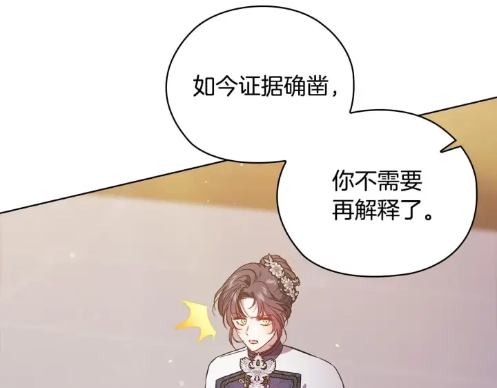漫画《双胞胎姐姐不再相信他人》第67话 证人第134张图