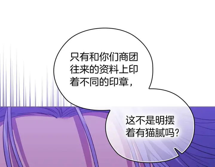 漫画《双胞胎姐姐不再相信他人》第67话 证人第19张图