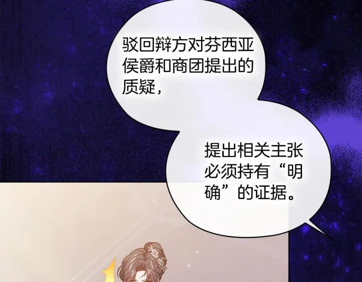 漫画《双胞胎姐姐不再相信他人》第67话 证人第22张图