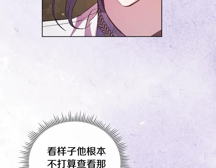 漫画《双胞胎姐姐不再相信他人》第67话 证人第28张图
