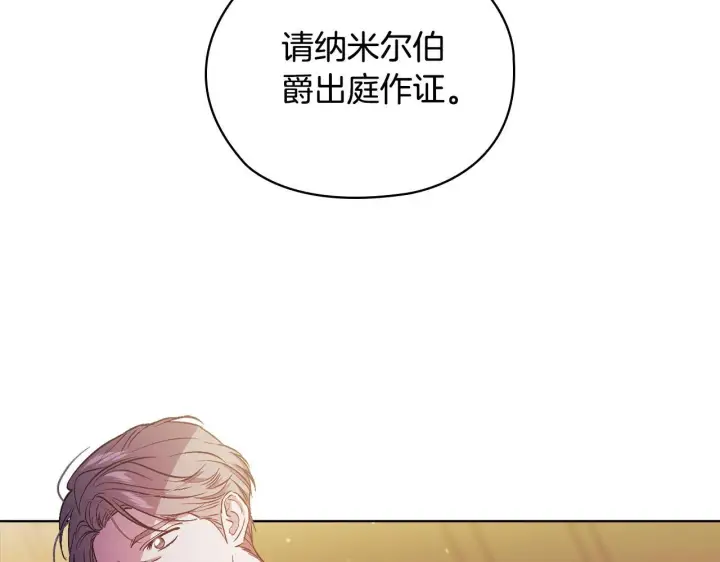 漫画《双胞胎姐姐不再相信他人》第67话 证人第43张图