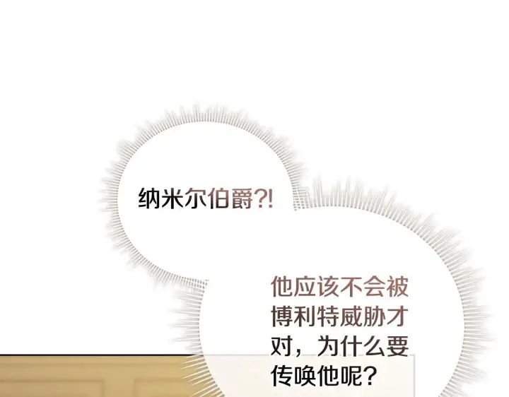 漫画《双胞胎姐姐不再相信他人》第67话 证人第46张图