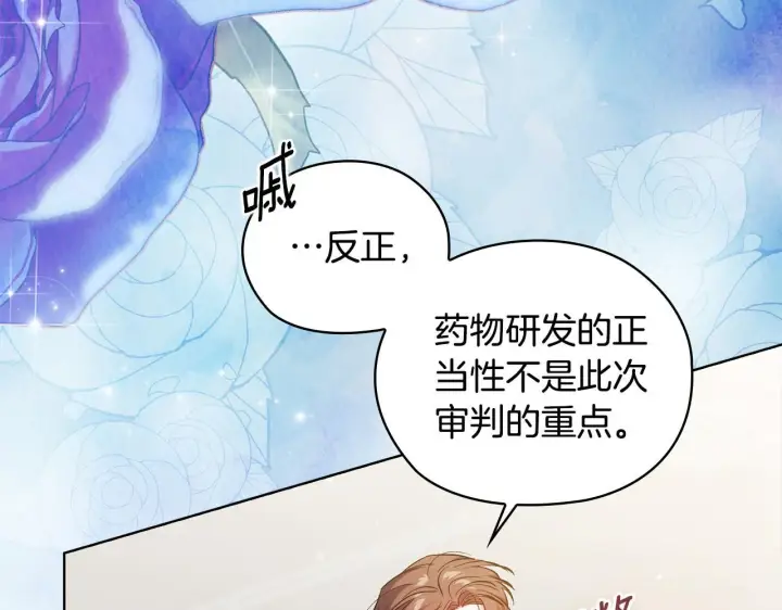 漫画《双胞胎姐姐不再相信他人》第67话 证人第81张图