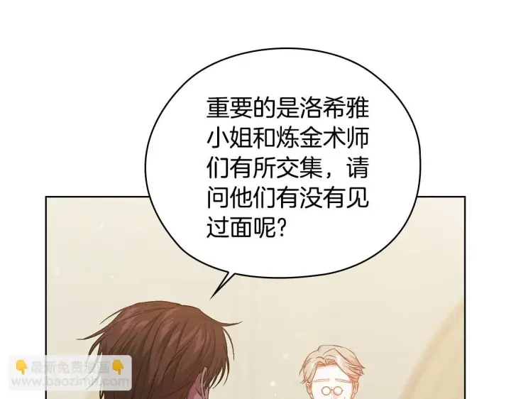 漫画《双胞胎姐姐不再相信他人》第67话 证人第84张图