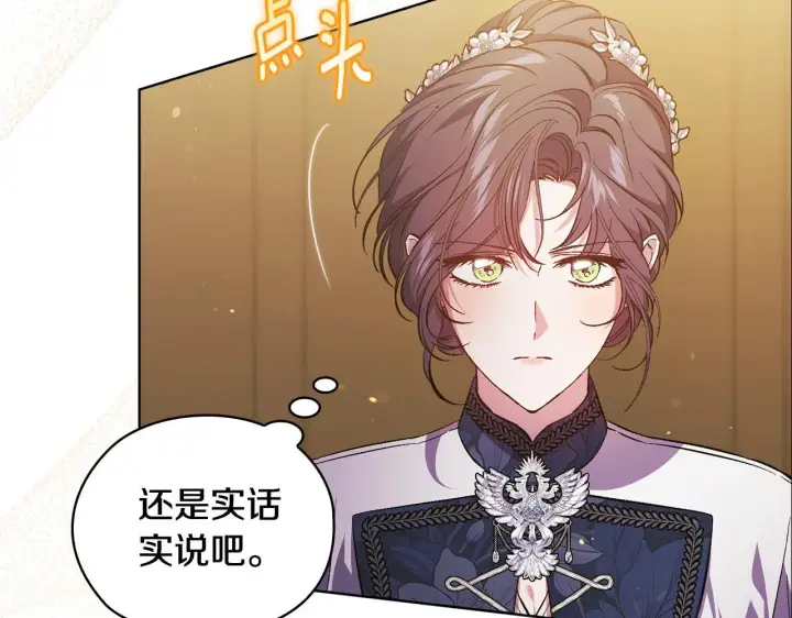 漫画《双胞胎姐姐不再相信他人》第67话 证人第88张图
